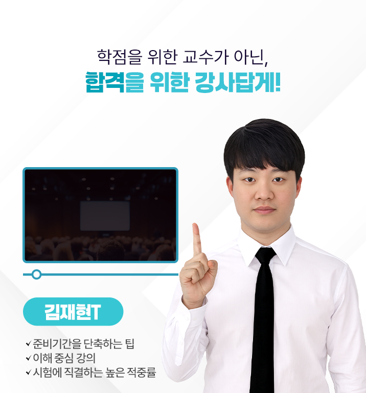 합격을 위한 강사답게! 모바일 이미지
