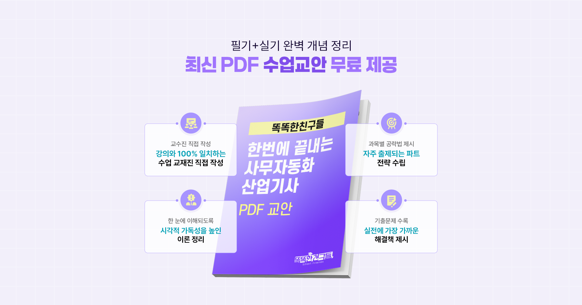 최신 PDF 수업교안 무료 제공​ PC 이미지