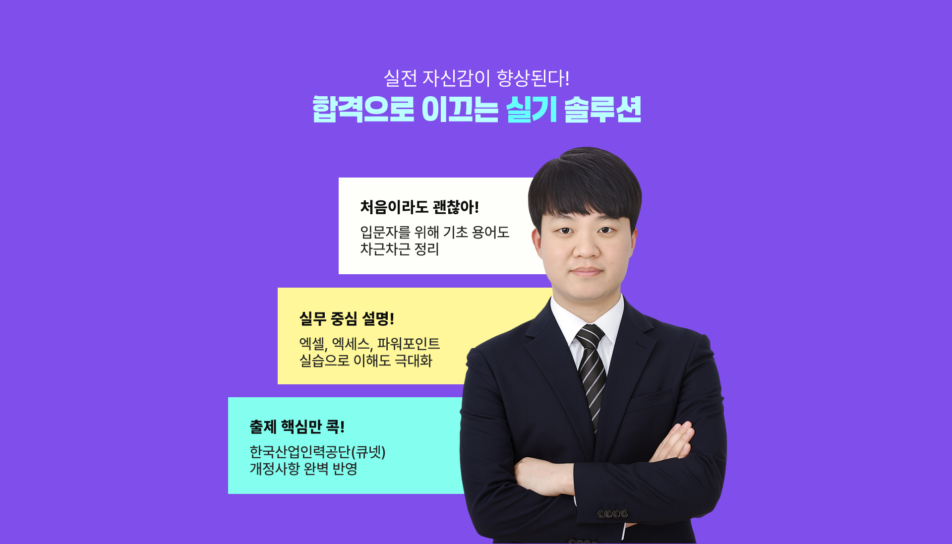 합격으로 이끄는 실기 솔루션​​ PC 이미지
