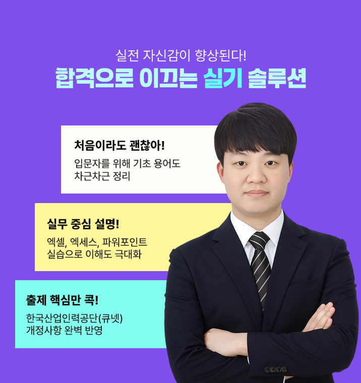 합격으로 이끄는 실기 솔루션​​ 모바일 이미지